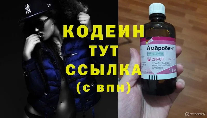 Кодеин Purple Drank  где продают наркотики  Кирс 